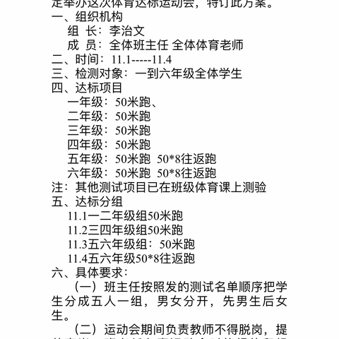 增强体质，展示风采——孟津区麻屯镇中心小学体育达标运动会