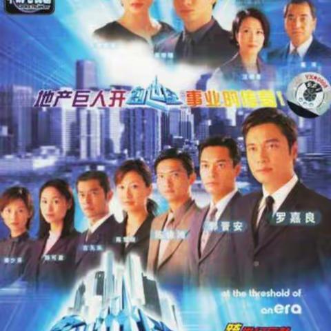 你也是TVB迷吗？