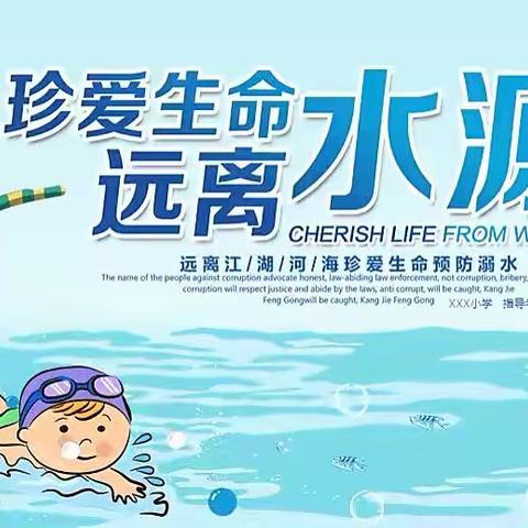 珍爱生命，严防溺水—华家小学家师访万家防溺水安全教育