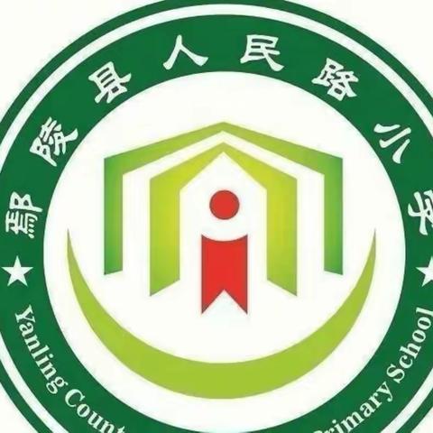 课堂展风采，教研促成长———鄢陵县人民路小学“三课”活动汇报课纪实