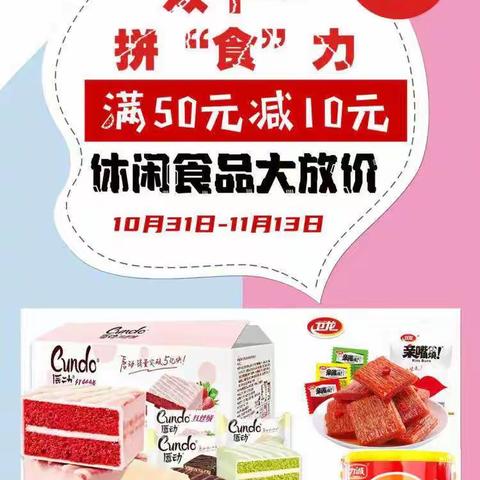 蔡甸金家店“双11好价抢先得，领券最高减50元”