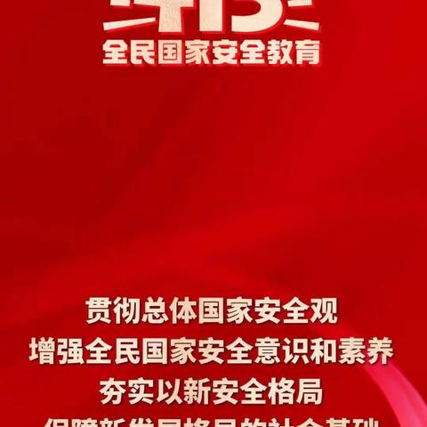 肇源支行4•15国家安全教育日普法宣传活动