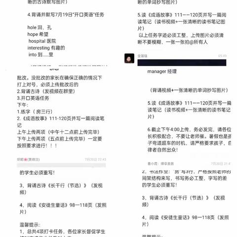 缤纷暑假，快乐成长————毛小暑假第二周诗词背诵展