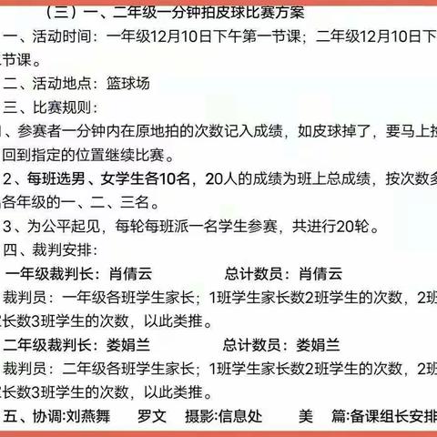 “快乐拍球，健康成长”——记恩江三小一年级拍球比赛