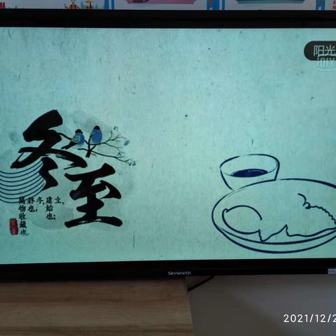 小三班的冬至日