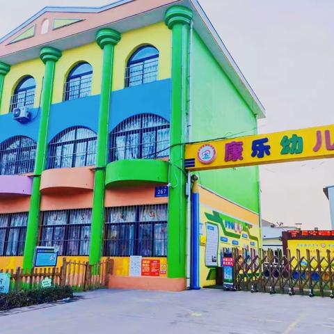 我们开学啦！——康乐幼儿园中三班开学第一天