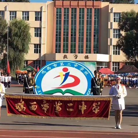 二中师生抗疫情，多措并举护心灵 ------鸡西市第二中学学生心理健康辅导侧记