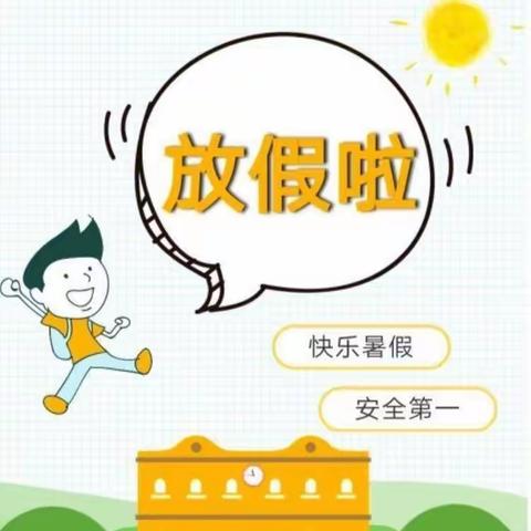 鸡西市第二中学2019——2020年度第二学期暑假——致家长的一封信