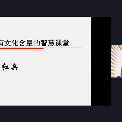 迁安教育大讲堂第四期“创建有文化含量的智慧课堂”———徐流营小学线上培训