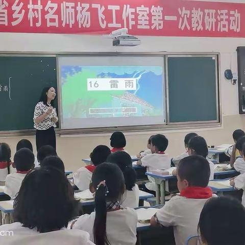 借名师之风 依团队之力 造名优课堂（贵州省乡村名师杨飞工作室第一次教研活动）