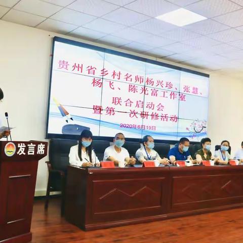 人间四月芳菲尽  教育百花始盛开（贵州省乡村名师杨飞工作室启动仪式）