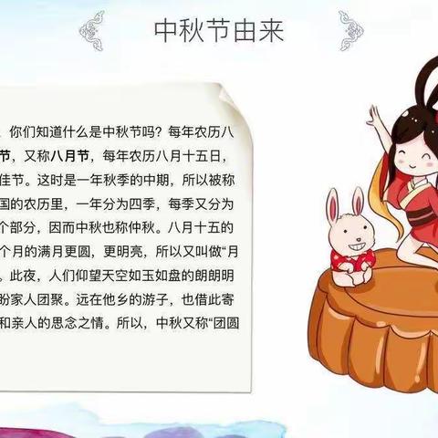 “团圆中秋，共赏明月”——上栗镇新民小学开展迎中秋节活动