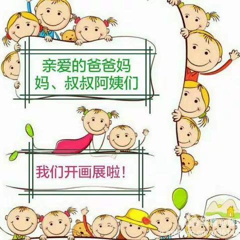 薛吉中心幼儿园“元旦”画展活动邀请函