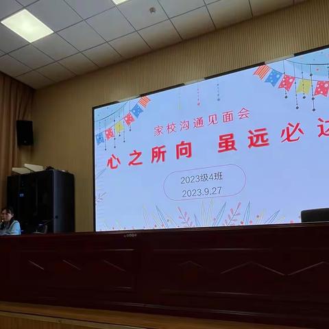 心之所向，虽远必达【2023卓越4⃣️班第一次家长会】