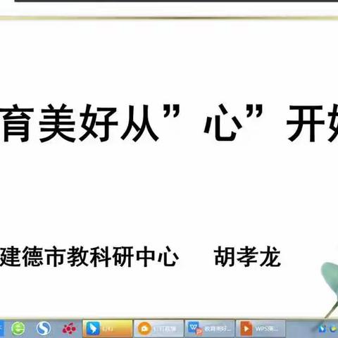 遇见“您”，遇见“美好”——2022（上）建德市初中历史与社会教师专业发展90学分集中培训（十一）