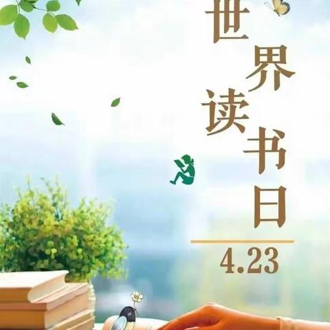 开蒙幼儿园——“书香校园，阅读童心”阅读月活动
