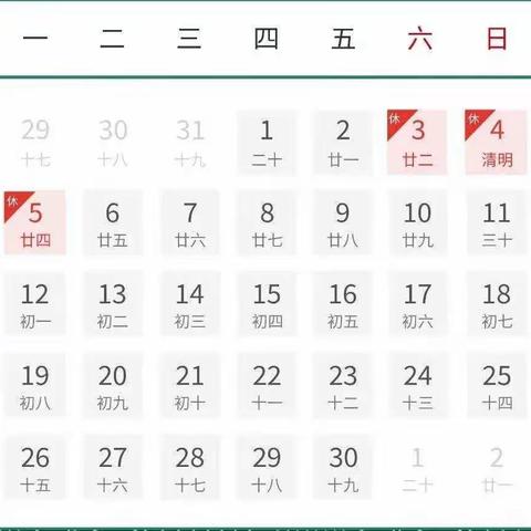 开蒙幼儿园清明节放假通知