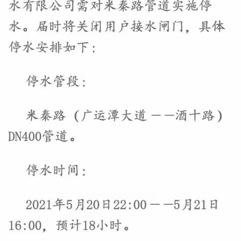 开蒙幼儿园——“停水”应急。