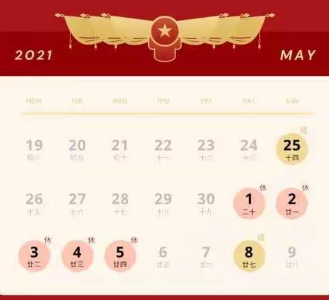 开蒙幼儿园——“五一劳动节”放假通知