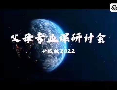 【安徽.蚌埠】2023年9月28-29日《父母专业课研讨会》升级版震撼来袭