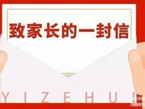 张楼小学春节寒假致家长的一封信