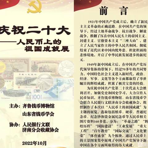 人民币上的祖国成就展览来啦～一起来学习吧