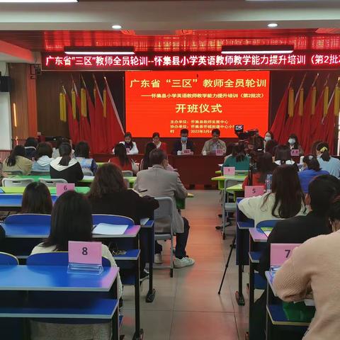 培训助提升，学习促成长——广东省“三区”英语教师教学能力提升培训