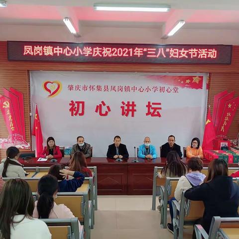 美丽三月，幸福绽放！——凤岗镇中心小学庆祝“三八”妇女节系列活动