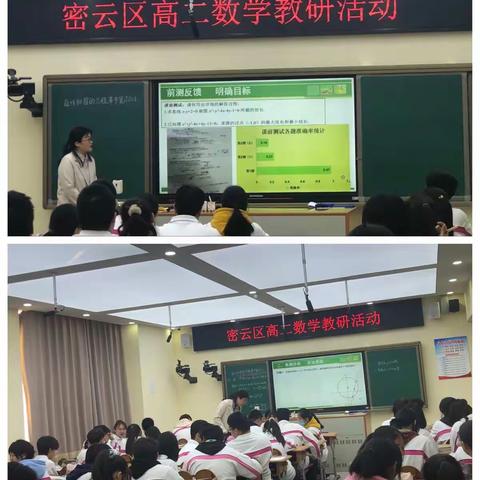 密云区高二数学教研活动—明学情，抓基础，重落实，促提高