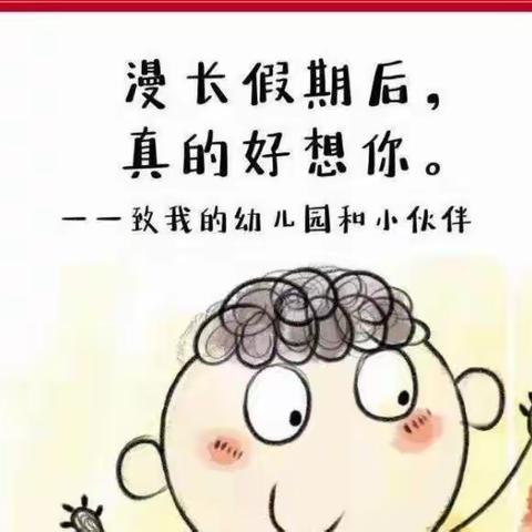 相约初春 ，“幼”见美好——存瑞中心幼儿园开学篇