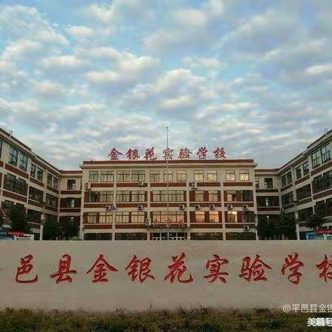 三尺讲台，美丽绽放——平邑县金银花实验学校二年级数学骨干教师示范课