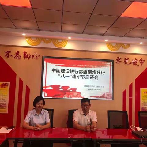 忆峥嵘岁月，颂百年华章 --黔西南州分行召开退伍军人座谈会