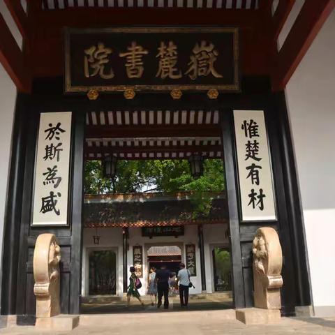 “惟楚有材，于斯为盛”