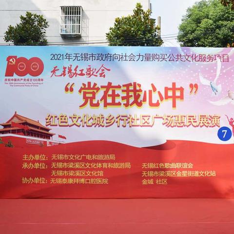 “党在我心中”  无锡红歌会社区广场惠民展演(7)