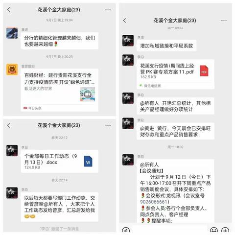 线上经营不放松，打好疫情“持久战”——花溪支行线上经营简报