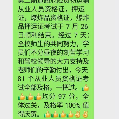 巴运驾校2023年第二期道路危险货物运输从业人员资格证培训过关率百分之百。（副本）（副本）