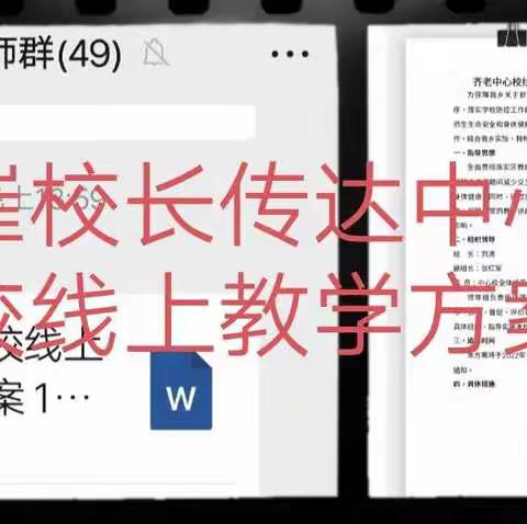 使命在肩，“疫”无反顾——齐老一中网课记