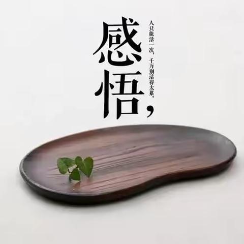 把握好人生三把锁