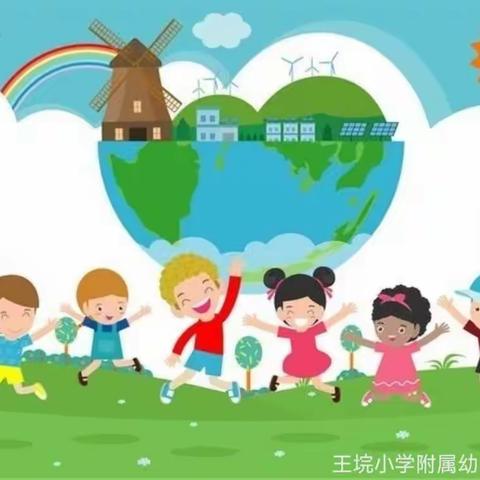 健康成长 从❤️开始王垸小学附属幼儿园心理健康教育美篇