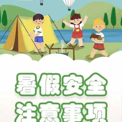 ［放假通知］王垸附属幼儿园放假通知及温馨提示