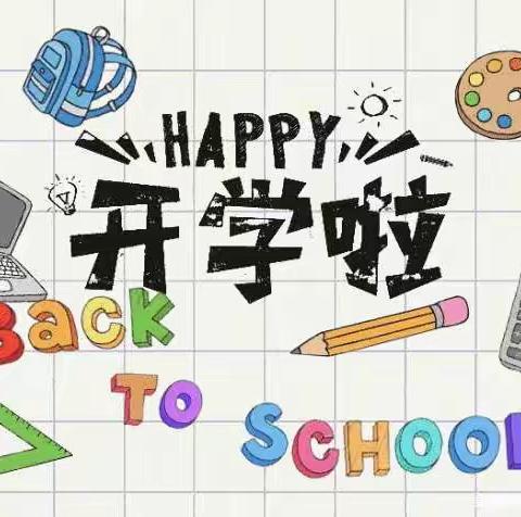 🎉我们开学啦🎊——凤江绿缘幼儿园大1班✨