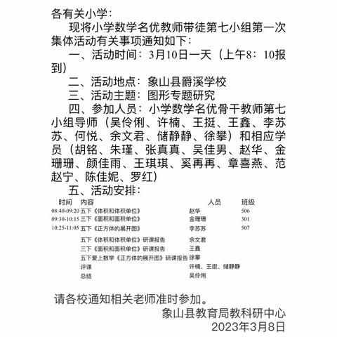 立足学生，让学习真正发生——记小学数学名优教师带徒第七小组第一次集体活动