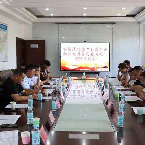 宣化区政协开展“农业产业和农业园区发展情况”调研