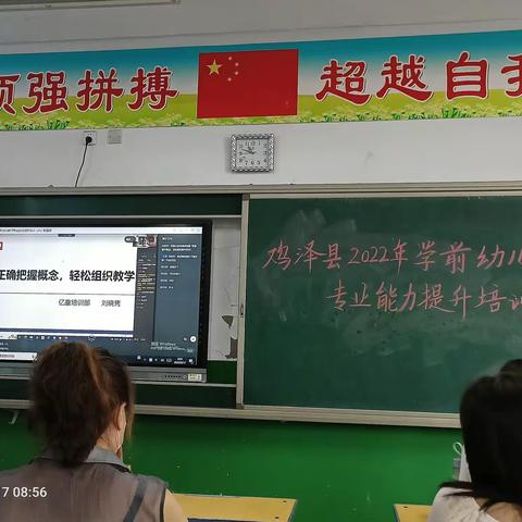 鸡泽县2022年学前幼儿教师专业能力提升培训会——第八期