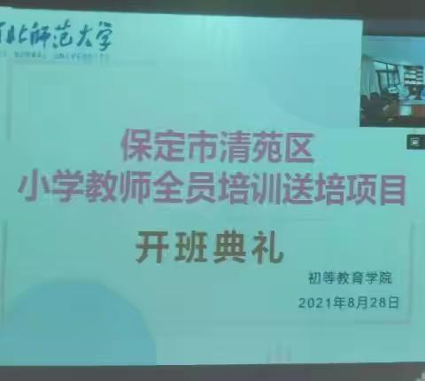 逐光而行 向美而生 ——清苑区小学教师全员培训【南侯小学第一期】