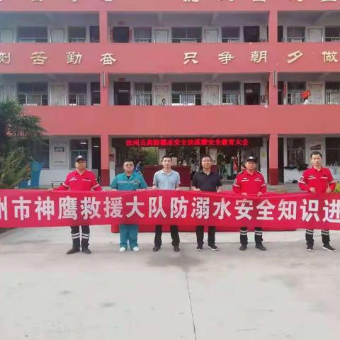汝州市神鹰救援大队防溺水安全知识进校园