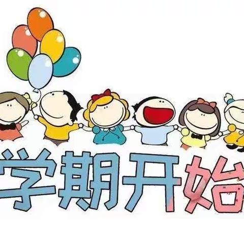 “幼”见开学季🎒“收心”有攻略——凌冲小学附属幼儿园春季开学温馨提示