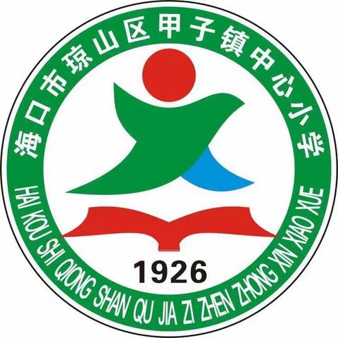 防震演练  警钟长鸣——甲子镇中心小学开展防震应急避险疏散演练活动