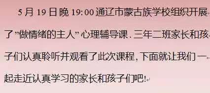 三年二班家长聆听心理辅导课“做情绪的主人”