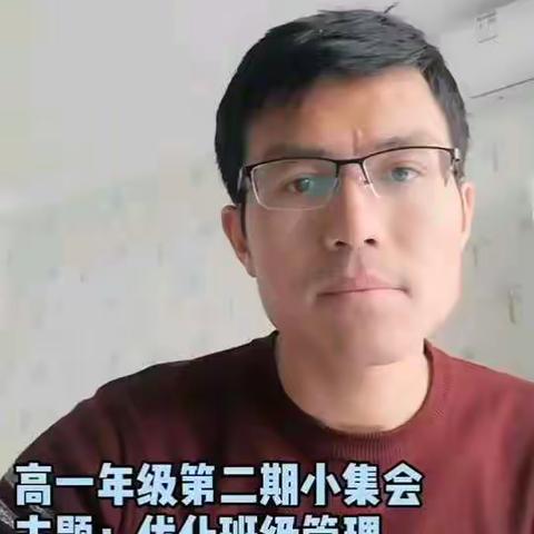 2022届高一年级“优化班级管理”第二期主题活动